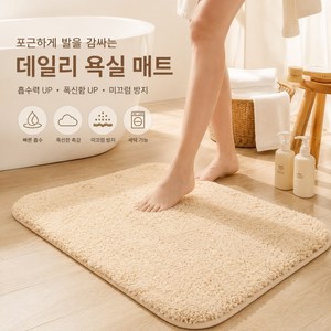 도톰한 장모 극세사 욕실 발매트 빠른 물흡수 미끄럼방지 세탁가능 폭신한 화장실 발매트, 1개, 크림베이지
