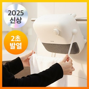 무타공 2초발열 라플란 욕실온풍기 벽걸이 PTC 히터 소형 난방기 화장실 온풍기, LPL-B20P