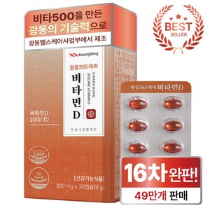 광동 365케어 비타민D, 2개, 30정