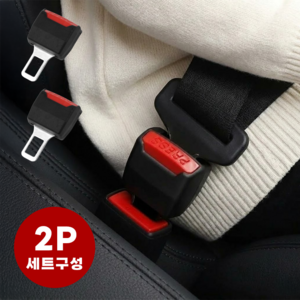 라이프엔라이크 차량용 안전벨트 연장클립 안전벨트클립 카시트 임산부 길이조절 버클, 1개, 블랙