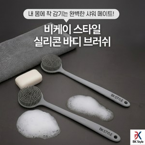 비케이 스타일 실리콘 양면 바디 브러쉬, 그래이, 1개, 1개입