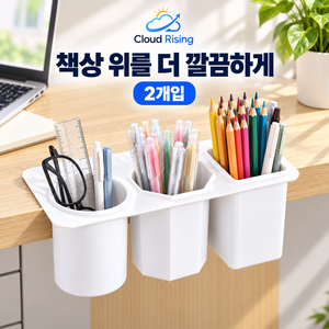 CLOUD RISING 책상 옆 부착식 펜꽂이 다용도 데스크 수납함, 2개, 화이트