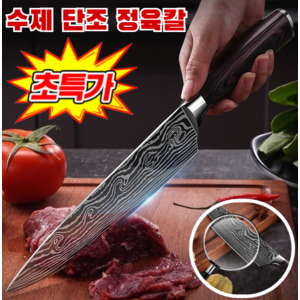 수제 단조 정육칼 칼 주방칼 커터칼 2개