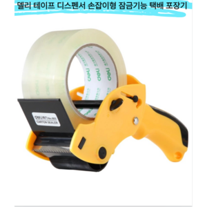 한 손으로 조작 가능한 손잡이형 테이프 디스펜서, 1개, 옐로우