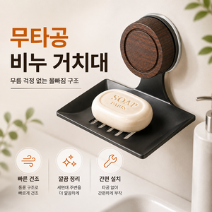 딘하우스 프리미엄 무타공 물빠짐 비누 거치대 받침대, 1개, 우드그레이