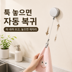 하네사 쓱당겨 릴와이어 수건걸이 무타공 행주걸이, 2개, 라이트 실버