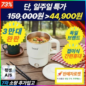 에임딕 휴대용 접이식 여행용 전기포트