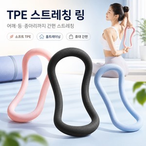 TPE 소프트 요가링 필라테스 스트레칭링 종아리 어깨 등 홈트레이닝 릴렉스 마사지링, 1개, 블루