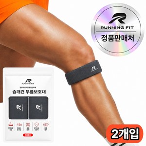 런닝핏 바른무릎연구소 탄탄한 슬개건 슬개골 무릎보호대 러닝 여성 남성, 그레이, 2개