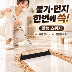 플랜팝 완전밀착 만능 빗자루 물기제거 스퀴지, 샌드 베이지, 1개