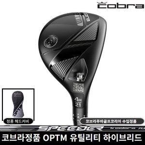 코브라정품 OPTM 유틸리티 2026년 코브라푸마골프코리아, SPEEDER NX 4번 21도 [S]