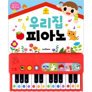 우리 아기 처음 만나는 우리집 피아노:인기동요 10곡, 스마트베어, 1권
