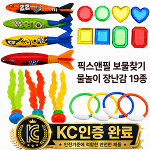 픽스앤필 수영장 다이빙 보물찾기 물놀이 장난감, 1세트, 19종