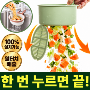 오디너 물기쫙 싱크대 음식물 원터치 거름망, 1개, 핸디 화이트