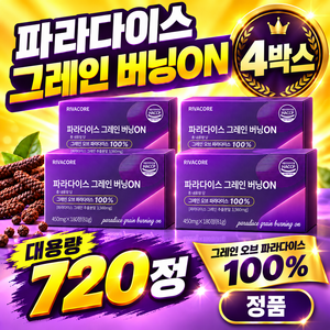 [정품] 파라다이스 그래인 식약청인증 시설제조 HACCP 100% 정품 파라다이스 그레인, 4개, 180정