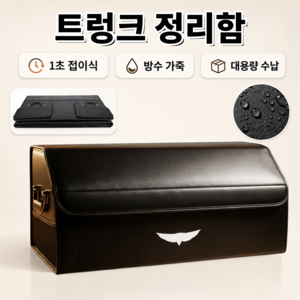 제네시스 G90/GV70/GV80 호환 트렁크정리함 접이식 방수 초극세사 내구성 강화, 블랙Black