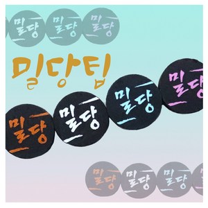 밀당팁 당구팁 밀당 당구밀당팁, MS, 밀당팁 (MS )