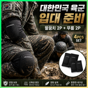 아머리온 2세대 각개전투 무릎보호대 충격흡수 팔꿈치보호대 4P, 1세트, 밀리터리 세트