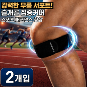 무브락 고탄력 스포츠 슬개골 무릎보호대, 블랙, 2개