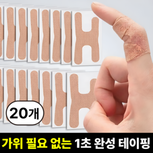 마디착 손가락 관절 패치 테이핑, 20개