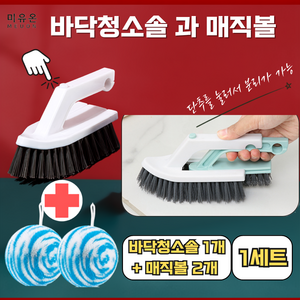 미유온 탈부착가능한 2in1 바닥청소솔과 세면대 청소 매직볼, 1세트, 바닥청소솔 1개, 매직볼2개