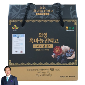 의성흑마늘 진액고 프리미엄골드 건강식품 흑마늘진액 흑마늘농축액 고형분 40% 국내산 100%, 30개, 20ml