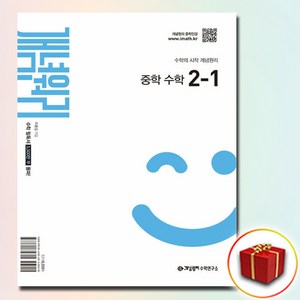 개념원리 중학 수학 2-1(2026), 중등 2-1