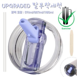 591ml/887ml/1180ml 대용량 텀블러 호환 업그레이드 밀폐 플립 빨대 접이식 뚜껑(분리 가능/청소 간편), 1개, 라벤더퍼플, 1180ml