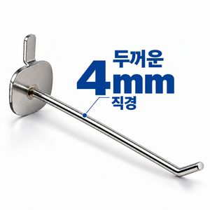 리빙스팟 타공판 후크 4mm 굵은 철심 일자 걸이 고리, 실버 (15cm), 10개