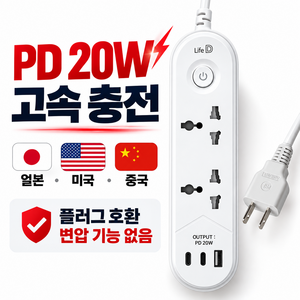 라이프디 110V 일본 여행용 멀티탭 대만 미국 캐나다 해외 여행 멀티어댑터 돼지코 변환, 1개