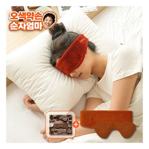 [오제끄] [오색약손]눈의피로 숙면 온열찜질팩 아이온 (벨크로타입)+지퍼백증정, 상세 설명 참조, 상세 설명 참조
