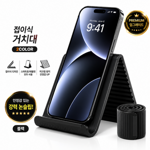핸드폰 거치대 휴대폰 스마트폰 태블릿 거치대 접이식 탁상용 각도조절 휴대용 스탠드, 1개, 블랙, WG-STAND-01