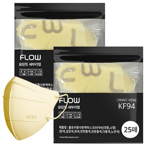FLOW 슬림핏 KF94 새부리형 마스크 유아용 초소형 ( ~5세), 옐로우, 2개, 25매입