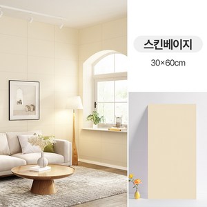 마벨인홈 모던 인테리어 붙이는 벽면 데코 타일 폼블럭 시트지, 12개, 스킨베이지