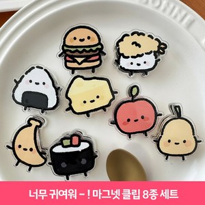 다용도 냉장고 현관문 인테리어 소품 마그넷