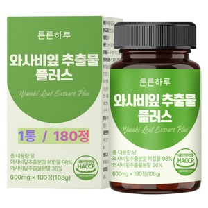 튼튼하루 와사비잎 추출물 식약청인증 HACCP, 1개, 180정