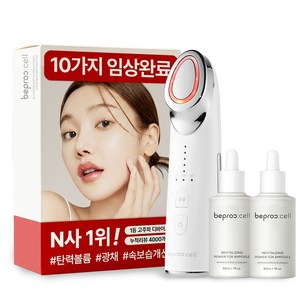 비프록셀 고주파마사지기 갈바닉 EMS 윤곽 뷰티 디바이스 피부관리기 + 앰플2개