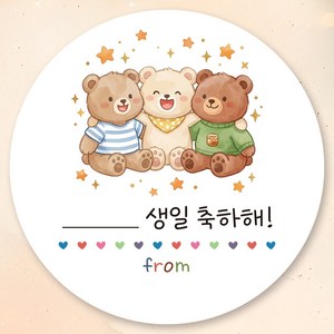 센스있는 생일 축하 답례 선물 포장 데코 스티커 원형 5cm, 1개, 어깨동무 곰돌이 50장
