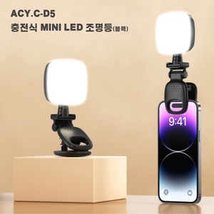 에이제이큐 충전식 MINI LED 핸드폰 조명등, 1개, 블랙