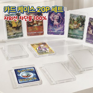 Desko 3세대 초강력자석 35PT 자외선차단 탑로더 카드케이스 20개, 1세트, 투명