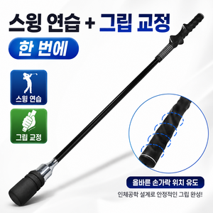 루티 골프 스윙연습기 딸깍 스윙 트레이너 교정, 1개, 교정그립형