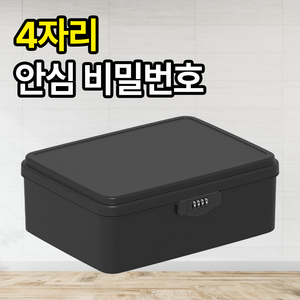 일상포인트 철통보안 비밀번호 수납함 보관함, 1개, 블랙