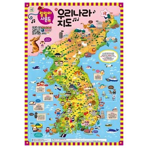 랄랄라 사운드 벽보 11: 우리나라 지도, 11 우리나라 지도, 아이키움북