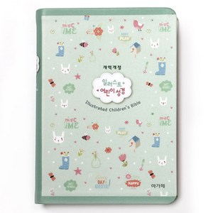 개역개정 일러스트어린이성경 소(민트/보급/단본), 아가페