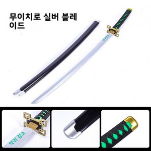 귀멸의 칼날 cos 애니메이션 소품 칼, 1개, 무이치로 토오루 103cm