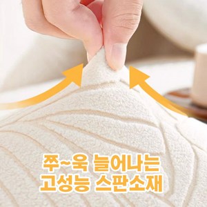 고탄력 사계절 소파커버 북유럽 와플 스판 소파커버 H498, 1개, 페이리프 - 베이지
