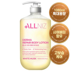 올니즈 더마 리페어 마일드 약산성 체취감소 대용량 여름 바디로션 화이트머스크향, 1개, 1.08L