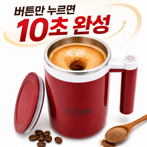 TOYM 무선 전동 믹스컵 자동 회오리 스텐 텀블러 믹서컵 선식 커피 다이어트 쉐이크컵, 버건디, 1개, 380ml
