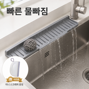 실리콘 물빠짐 배수패드 개수대패드 식기 건조 싱크대 설거지 물받이 주방매트, 1개, 그레이