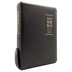 천연가죽 우피 큰글씨 성경책 개역개정 성경전서 새찬송가 중 지퍼, [중]NKR72WBU-다크브라운
